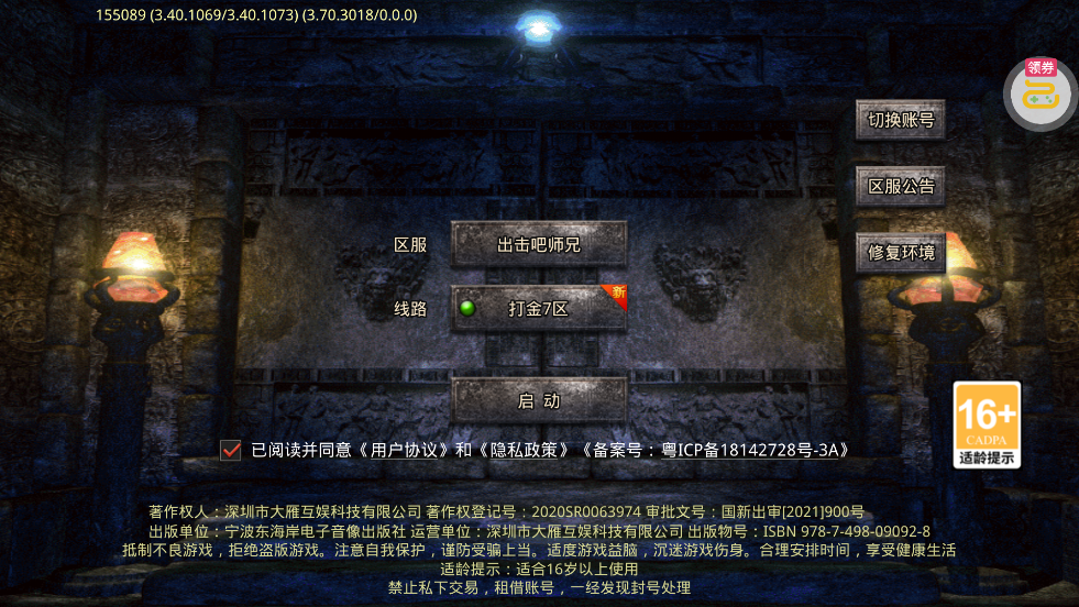 出击吧师兄天天648打金版