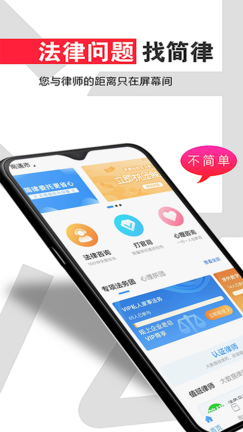 简律共享律所客户端app