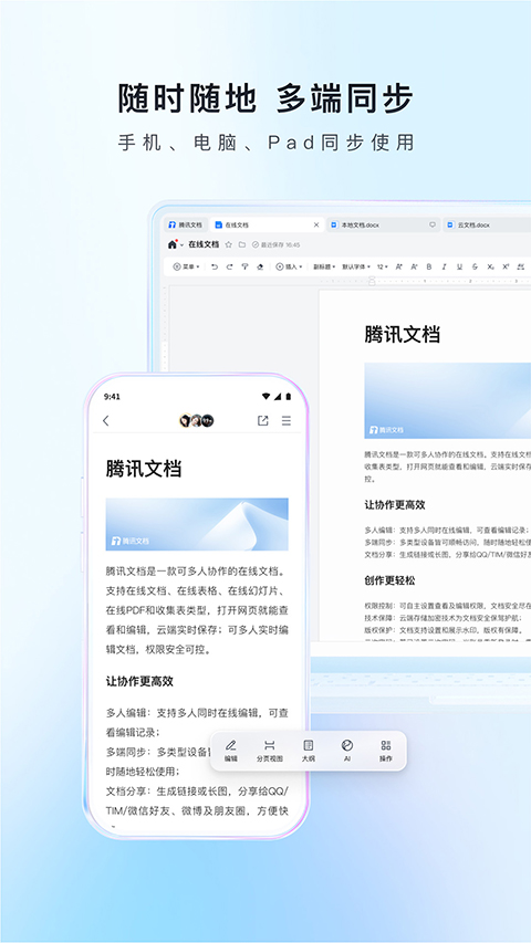腾讯文档app