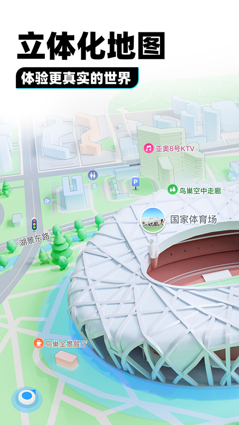 腾讯地图手机导航软件