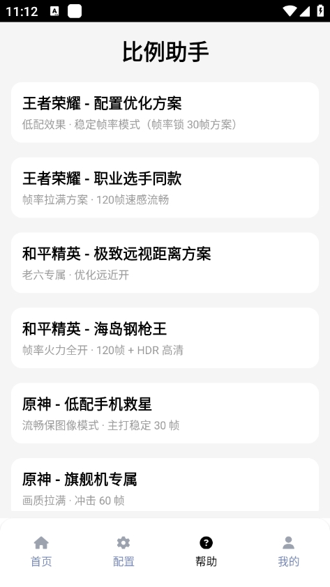 和平精英比例助手官方正版