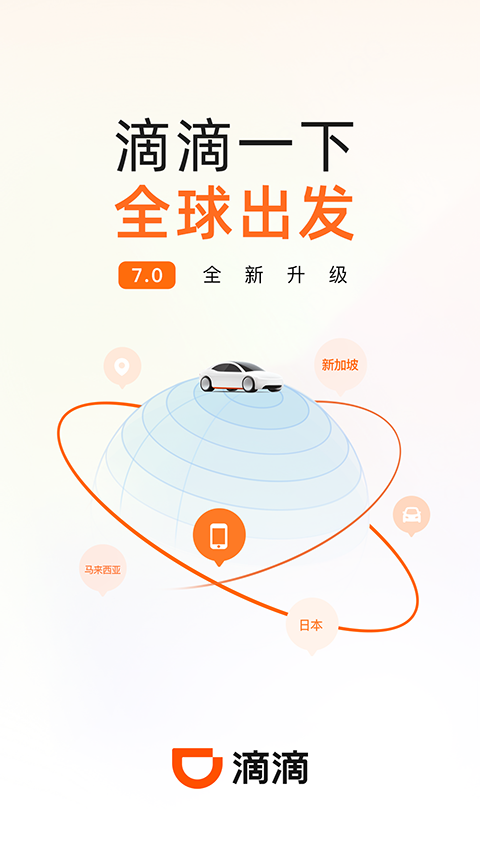 滴滴租车app