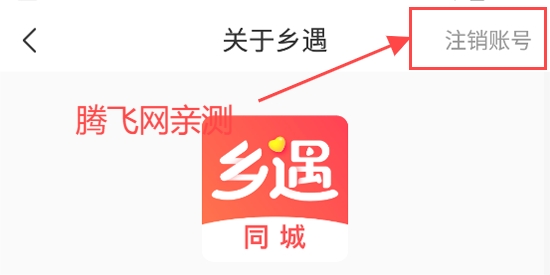 乡遇同城app官方版 乡遇同城app官方版