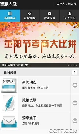 智慧人社养老认证app2026最新版