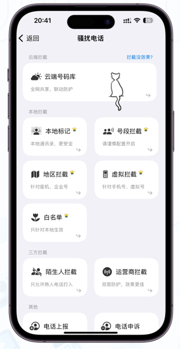 拦截猫App