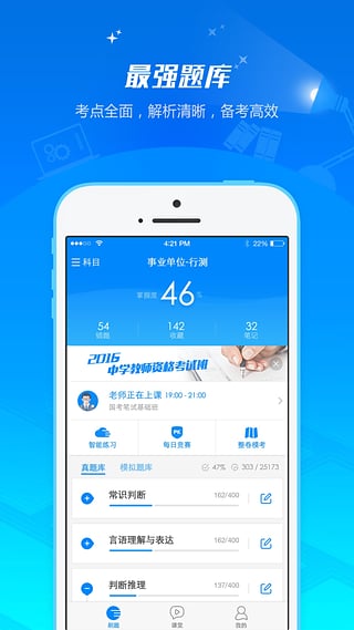 事业单位考试安卓版