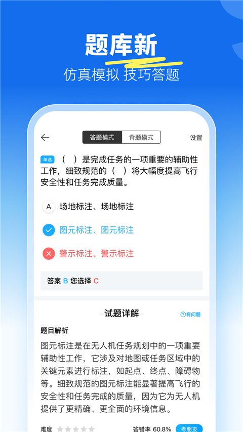 驾考宝典无人机APP