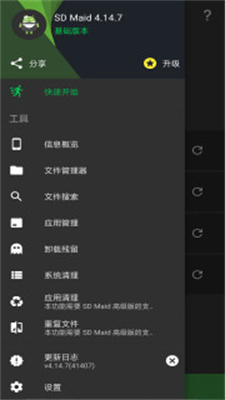 sd maid高级版