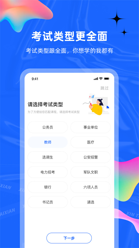 星途径在线app