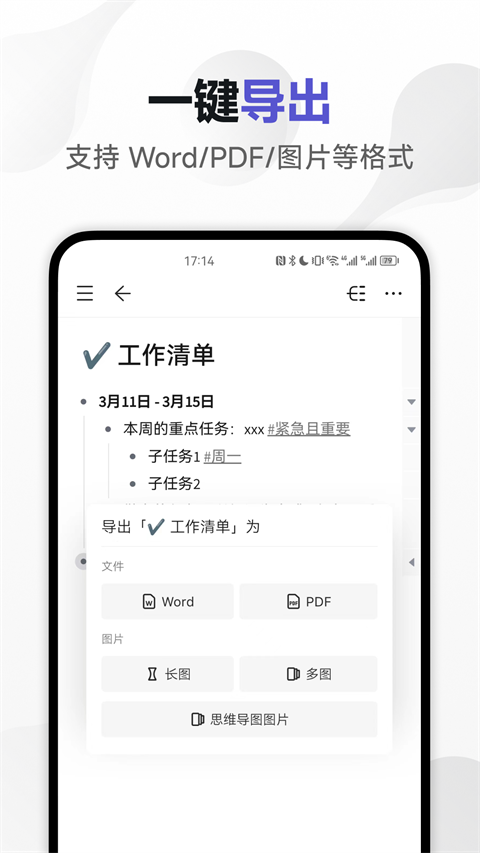 幕布app