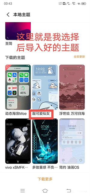 小千VIVO主题修改器8.8.0
