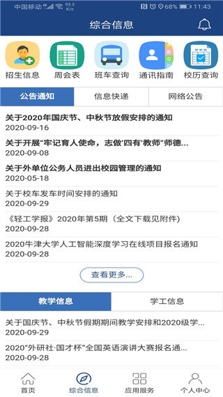 i轻工大app官方版