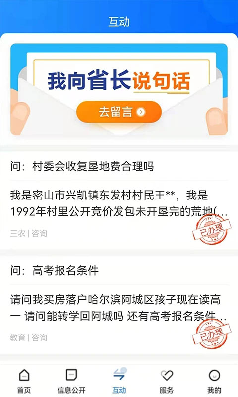 黑龙江省政府app