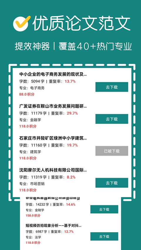 论文帮app