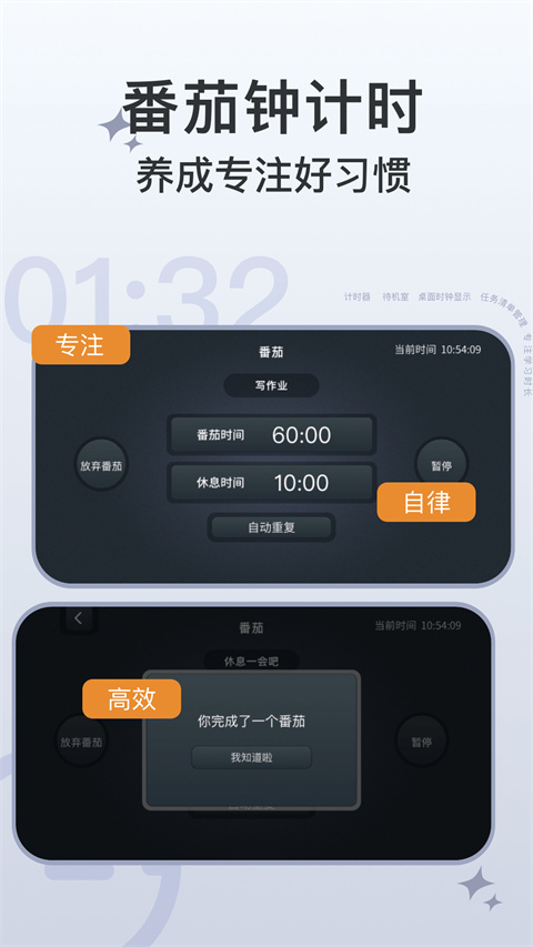 学习计时器app