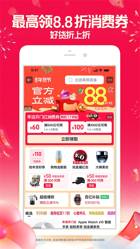 手机淘宝app