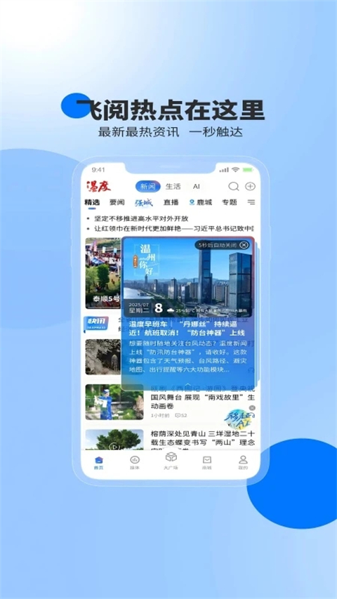 温度新闻App