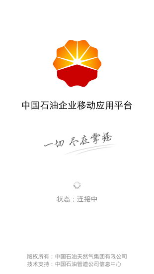 中油即时通信app安卓官方版(政务微信)