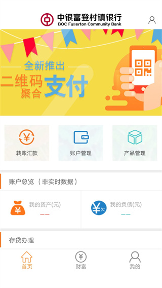 中银富登手机银行app