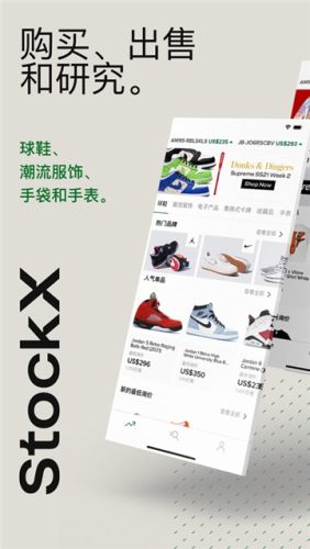 StockX手机版