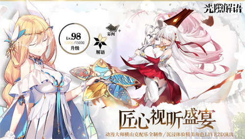 光隙解语最新版