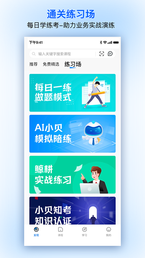 贝壳经纪学堂app