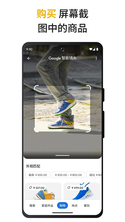 Google搜索App