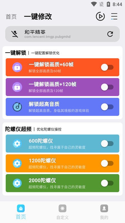 画质超人正式版