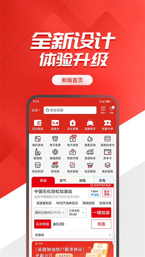 加油江西App(易捷加油)