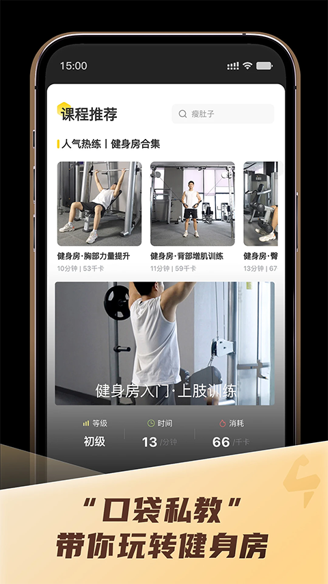 硬汗健身app
