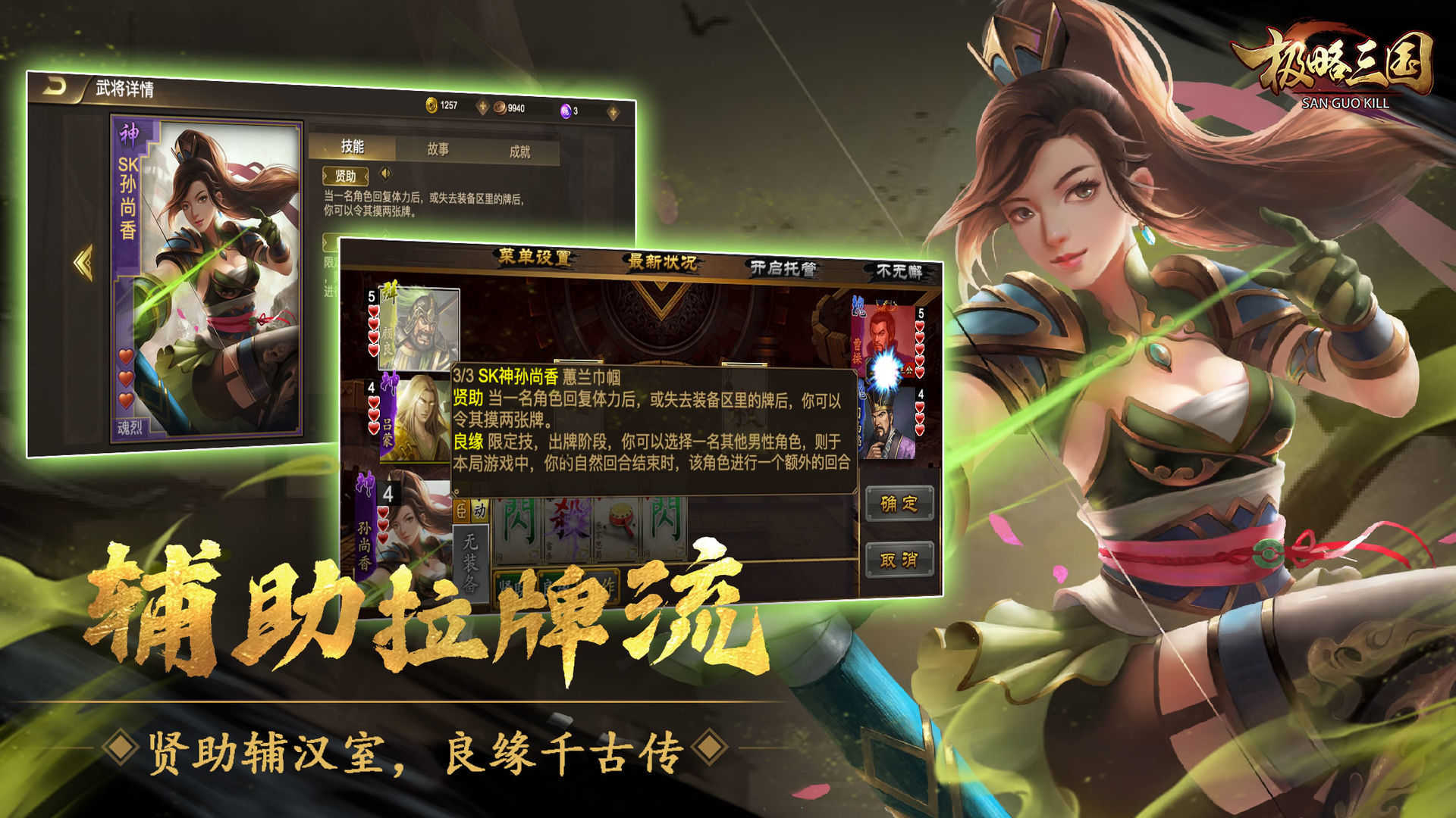 极略三国最新手机版