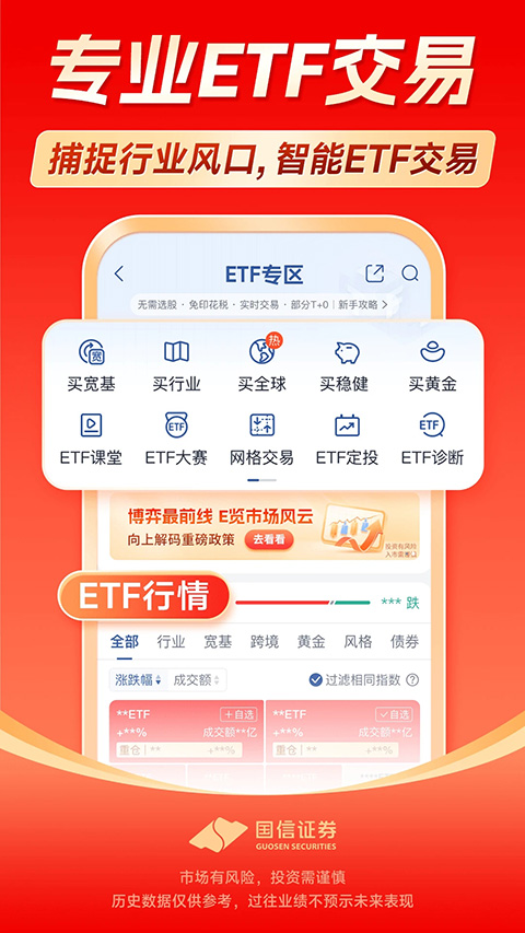 国信证券app