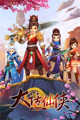 大话仙侠手游