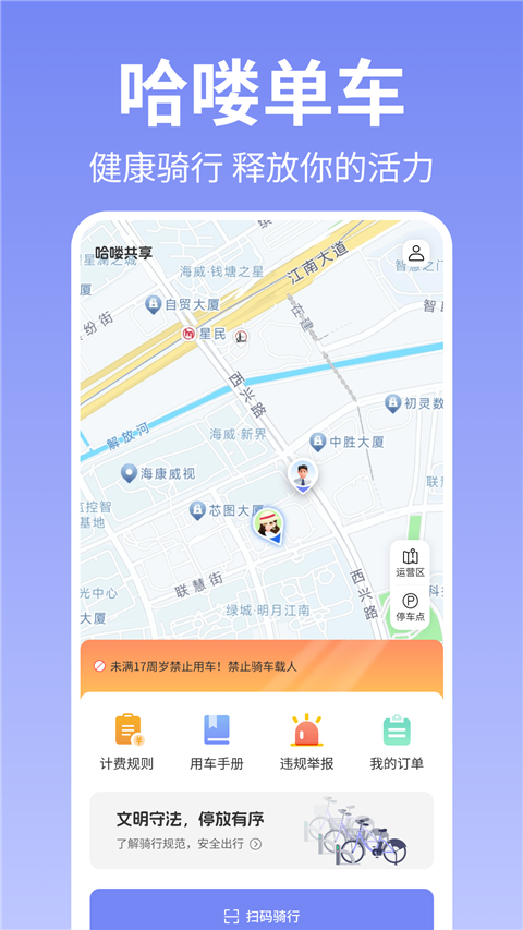 哈喽共享单车App