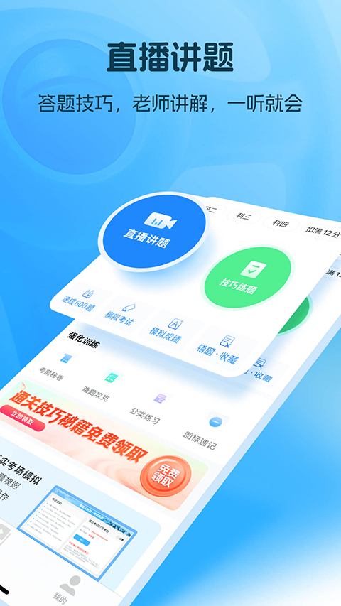 懒人驾考App