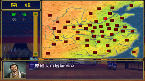 三国群英传一