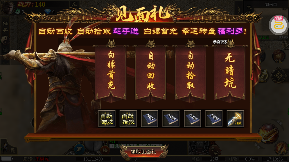 热血西游天天328免费版