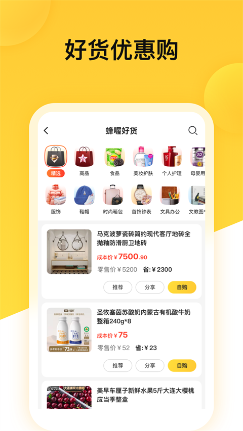 蜂喔商户版