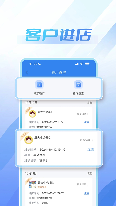 周大生超级导购app