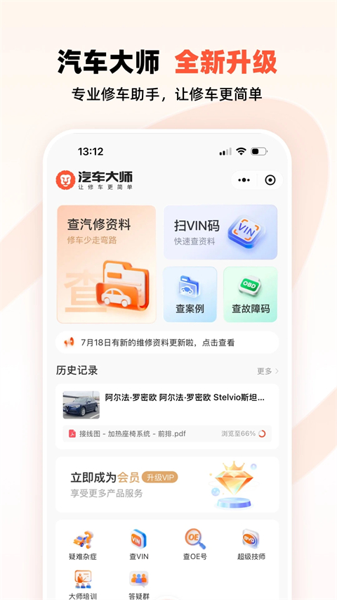 汽车大师app