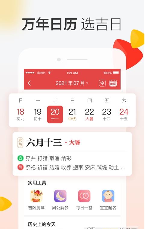 晶彩天气手机版