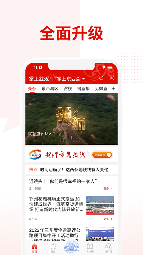 掌上武汉app