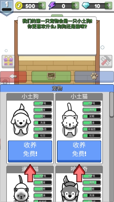宠物豢养游戏