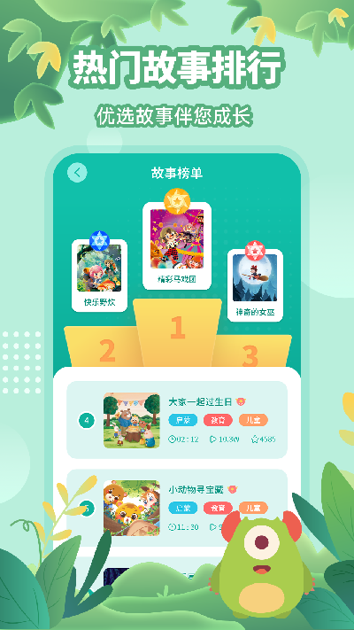 故事大王