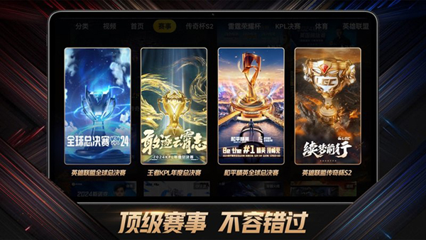 云视听虎电竞官方版