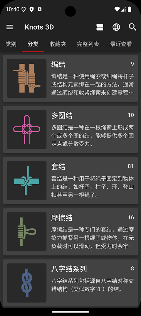 3D绳结(Knots 3D)App中文版