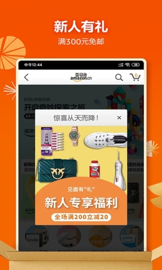 亚马逊购物app最新版