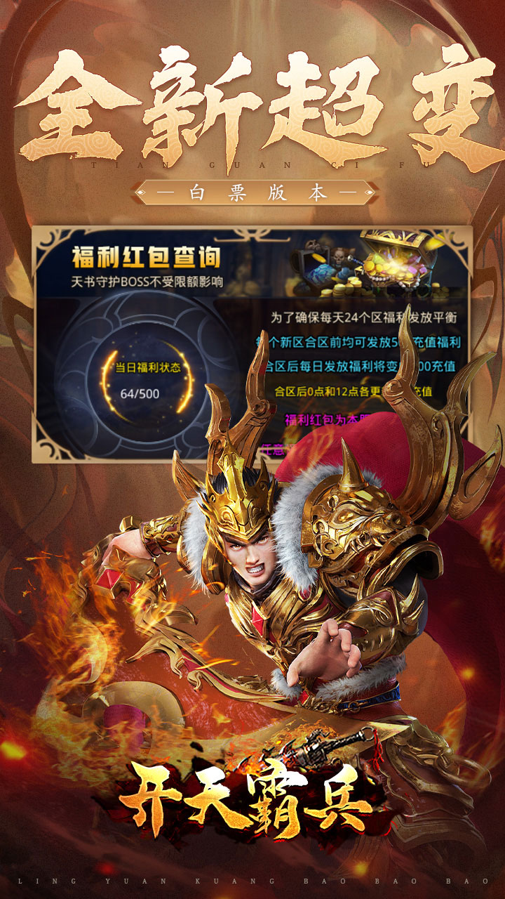 开天霸兵好运金手指爆爆爆