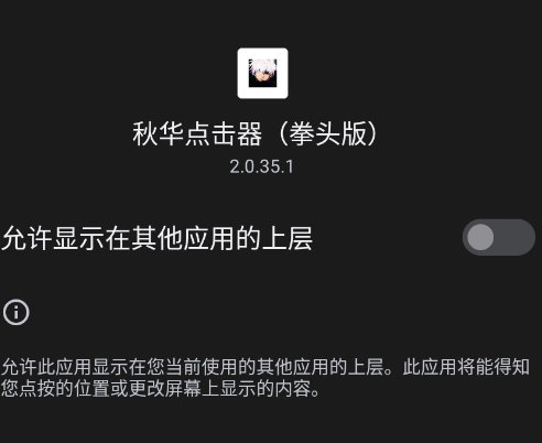 秋华点击器拳头版app手机版 秋华点击器拳头版app手机版