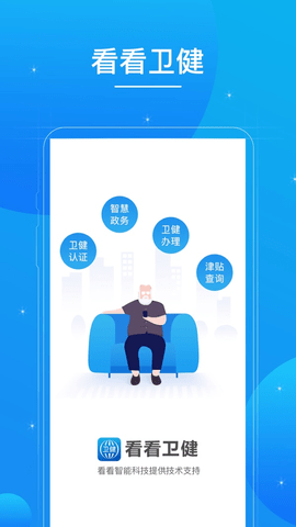 看看卫健官方安卓版app